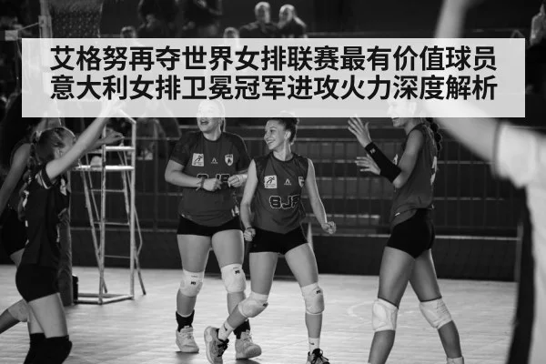 Italy women volleyball celebration